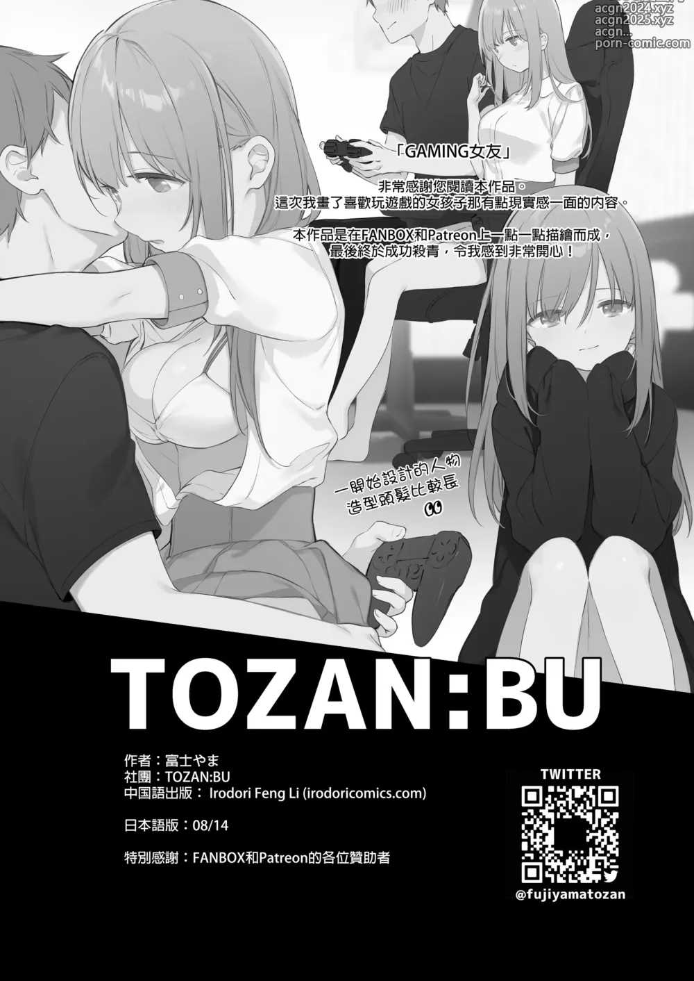 Page 57 of doujinshi ゲーミング彼女｜GAMING女友