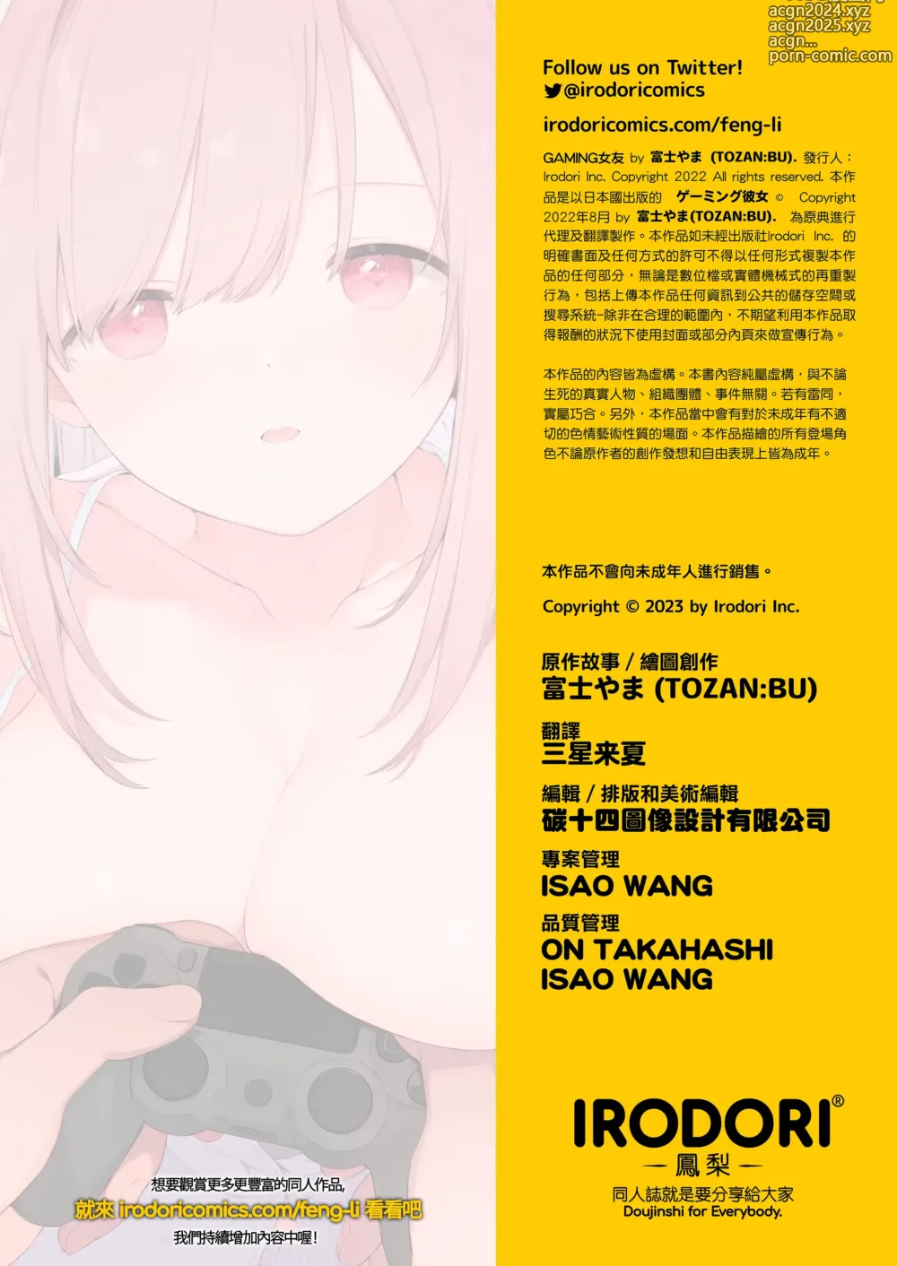 Page 58 of doujinshi ゲーミング彼女｜GAMING女友