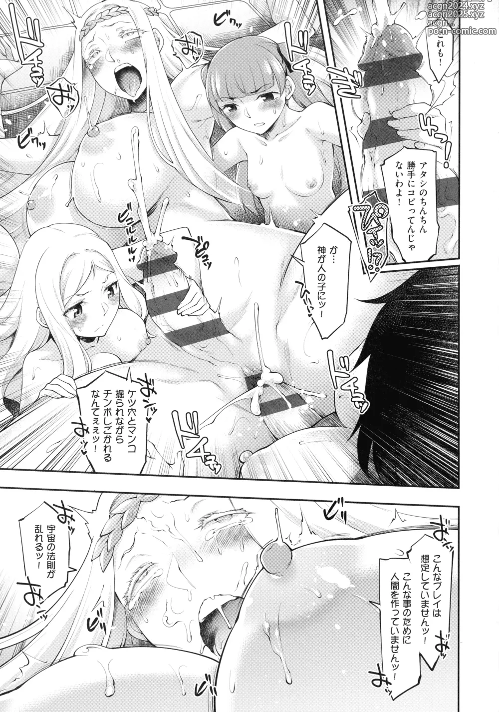 Page 147 of manga Sukebe Encounter