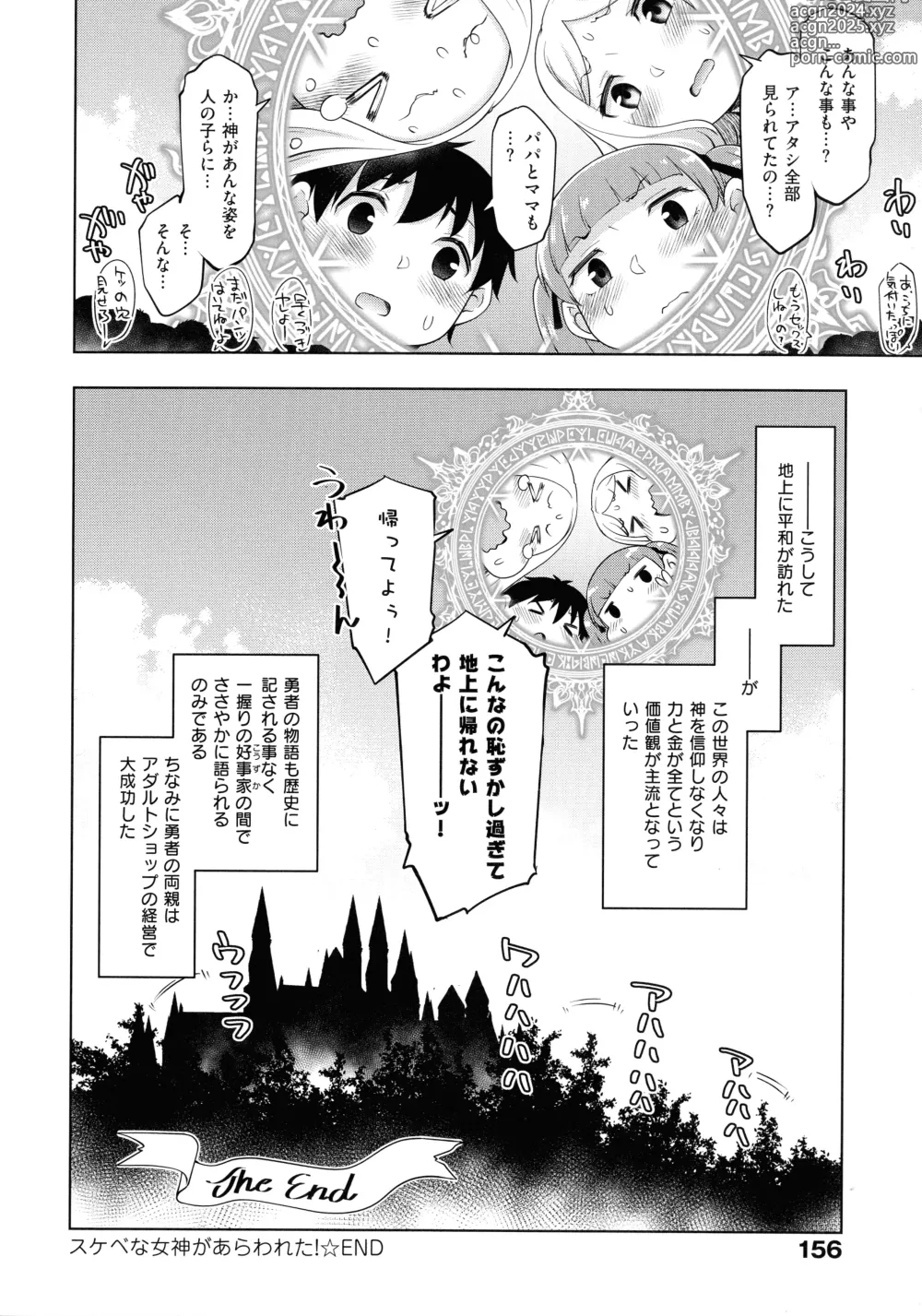 Page 153 of manga Sukebe Encounter