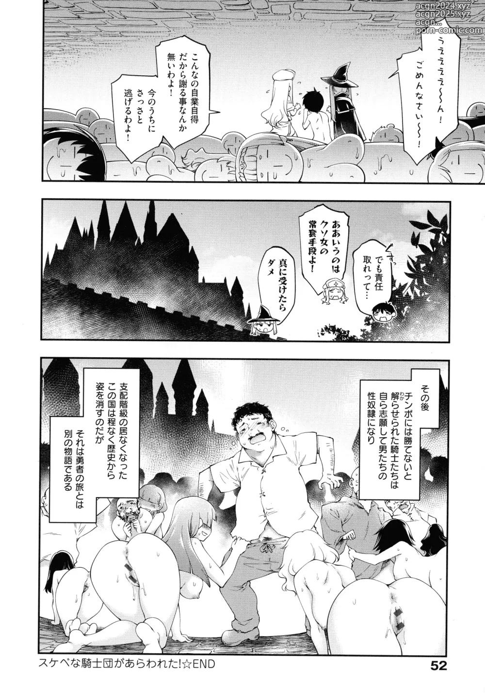 Page 51 of manga Sukebe Encounter