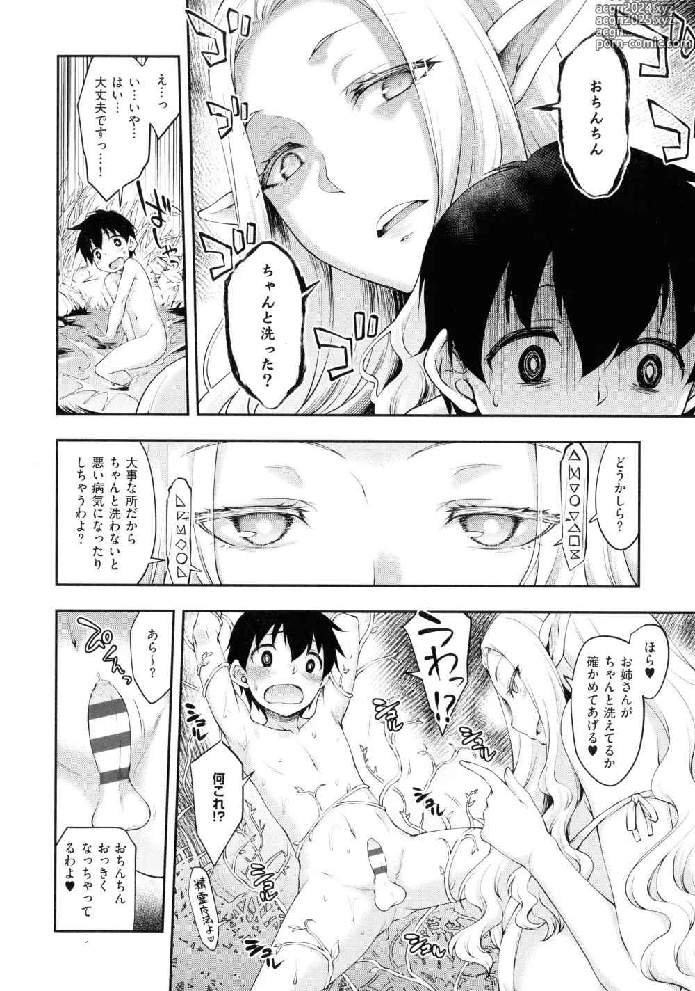 Page 10 of manga Sukebe Encounter