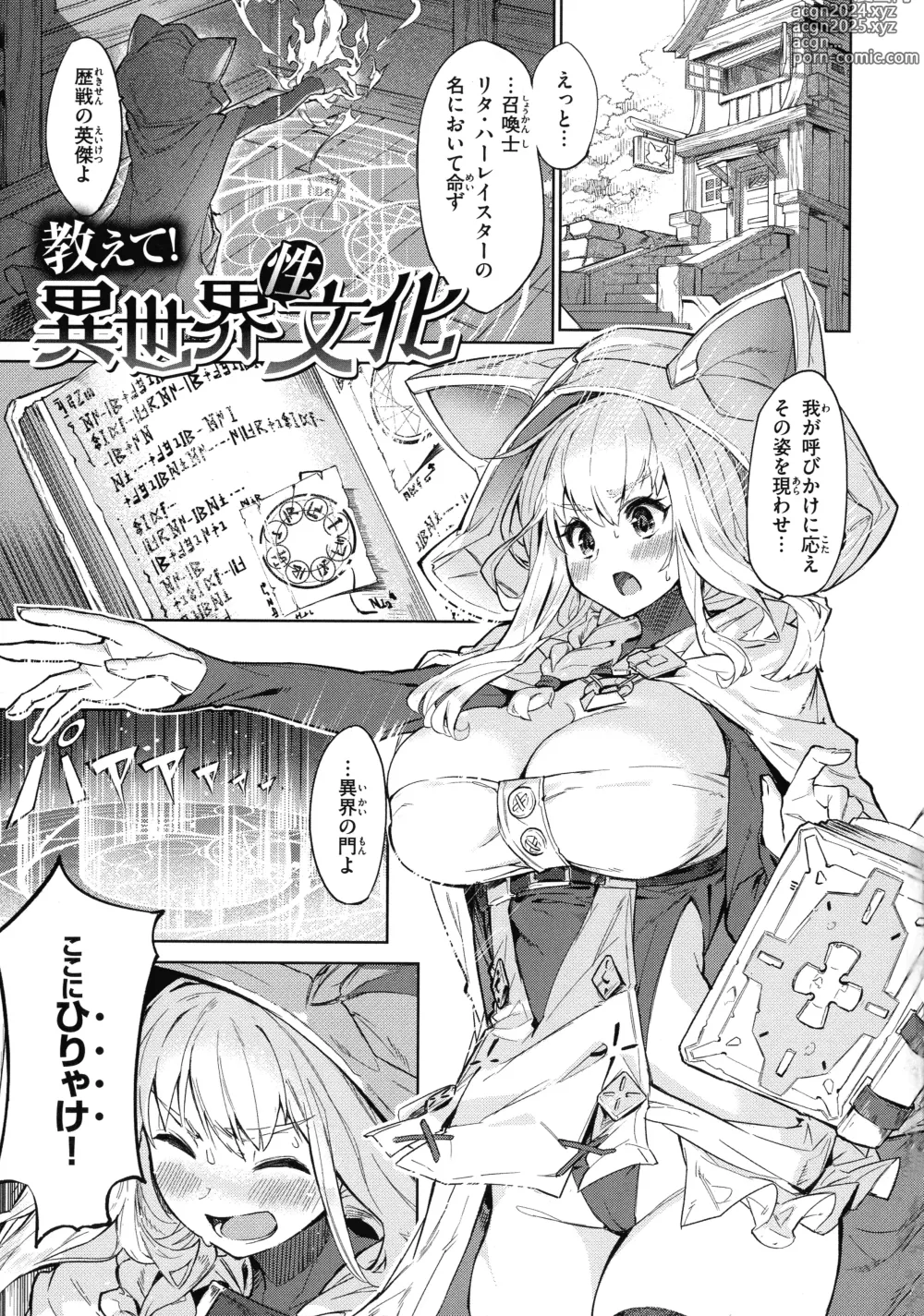 Page 151 of manga Yarikomi Saga ~Isekai Seikatsuki~