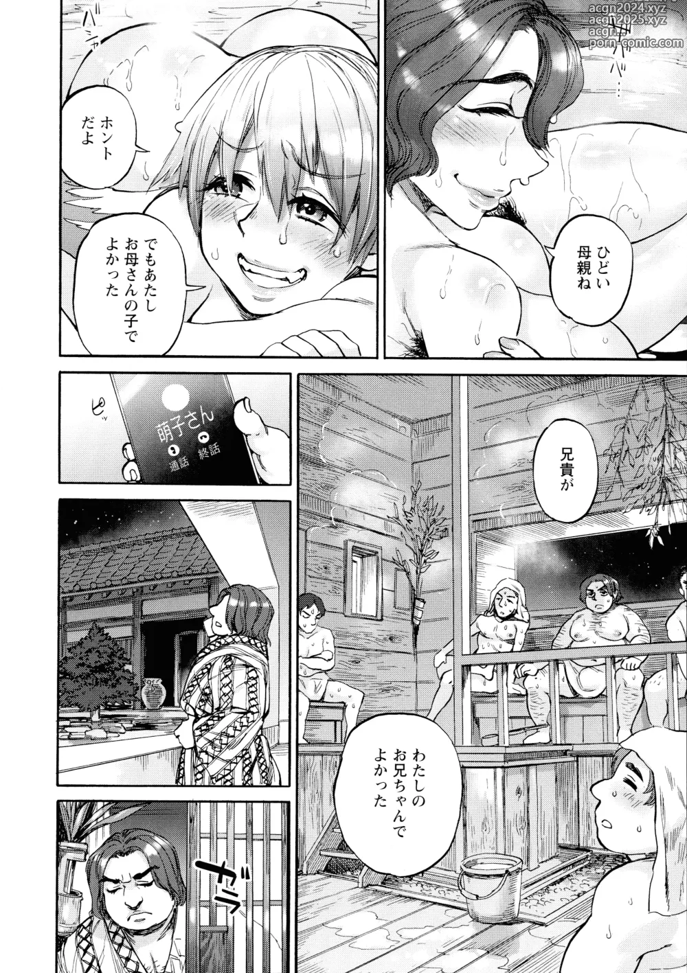 Page 112 of manga Getsuyoubi no Koibito-tachi - Lovers on monday