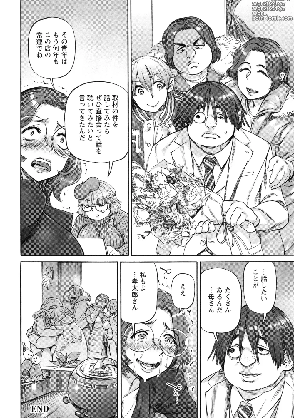 Page 151 of manga Getsuyoubi no Koibito-tachi - Lovers on monday