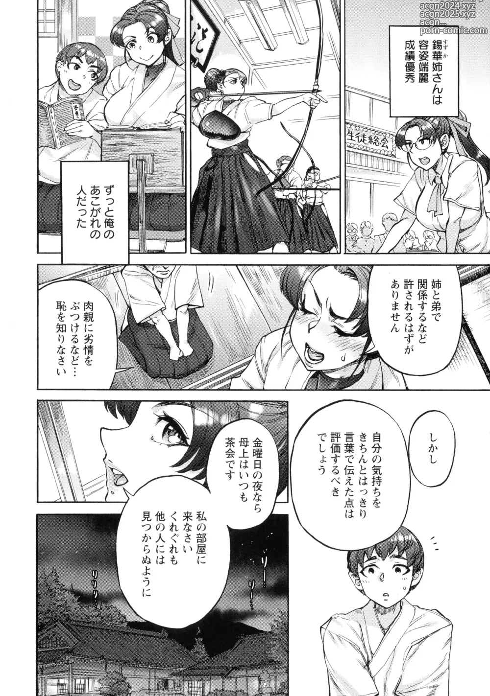 Page 155 of manga Getsuyoubi no Koibito-tachi - Lovers on monday