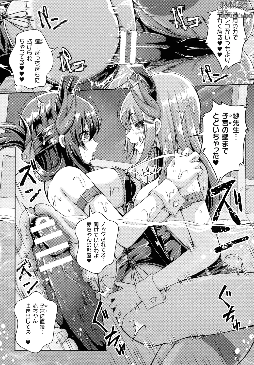 Page 32 of manga Ningen Yamechau Shoujo-tachi ~Joutai Henkaron~