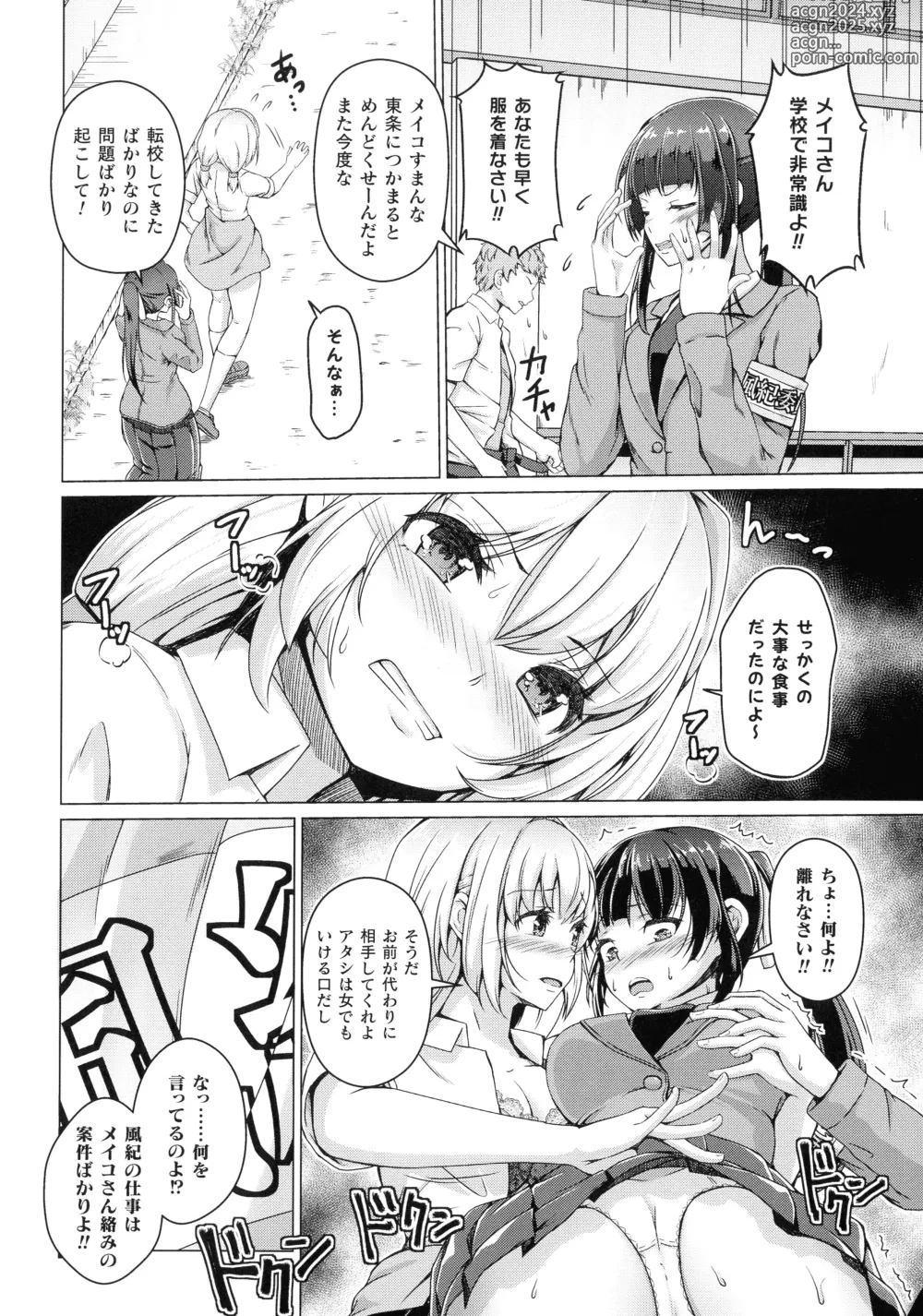 Page 84 of manga Ningen Yamechau Shoujo-tachi ~Joutai Henkaron~