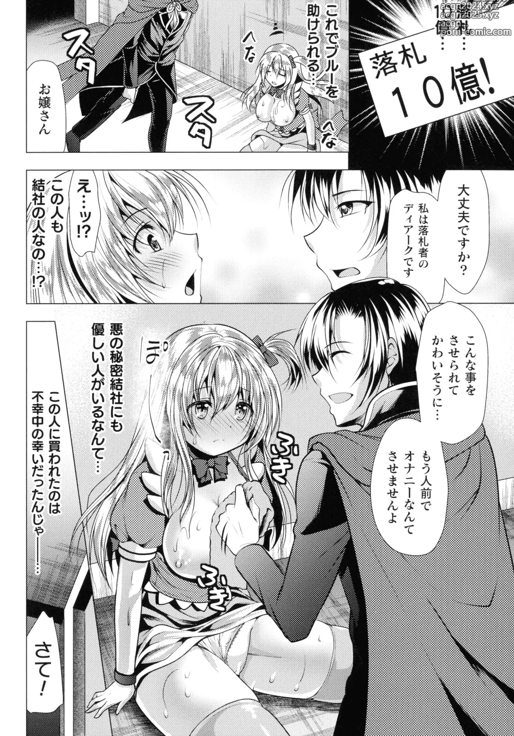 Page 18 of manga Mahou Shoujo ga Ochiru made - Until the Magical Girl Falls