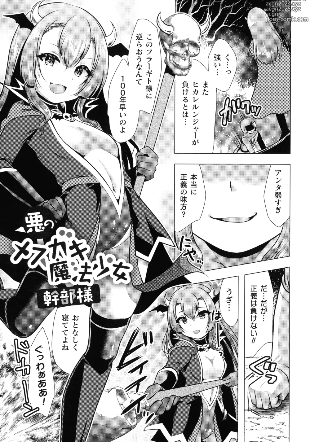 Page 27 of manga Mahou Shoujo ga Ochiru made - Until the Magical Girl Falls