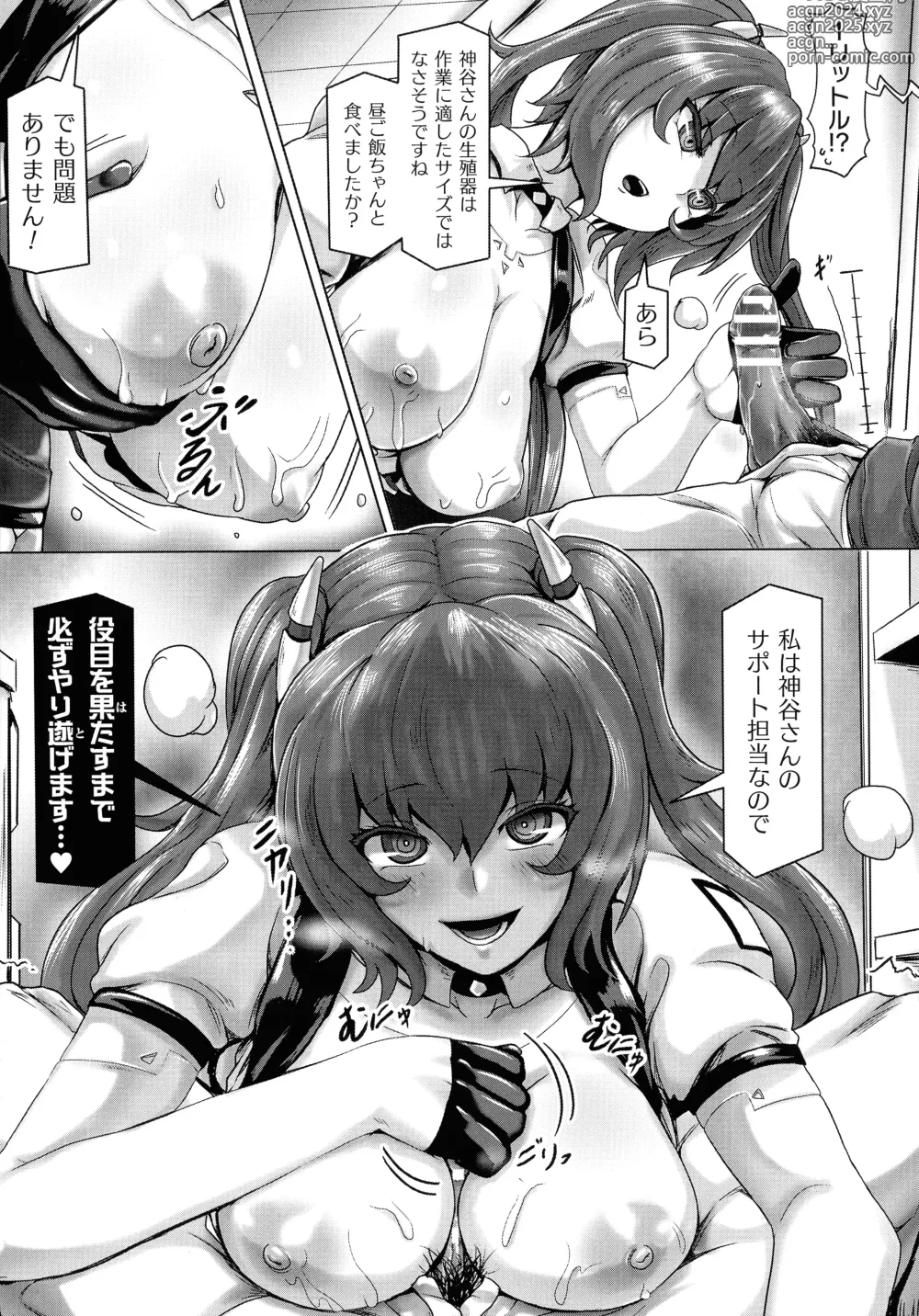 Page 11 of manga Mechanical Desire