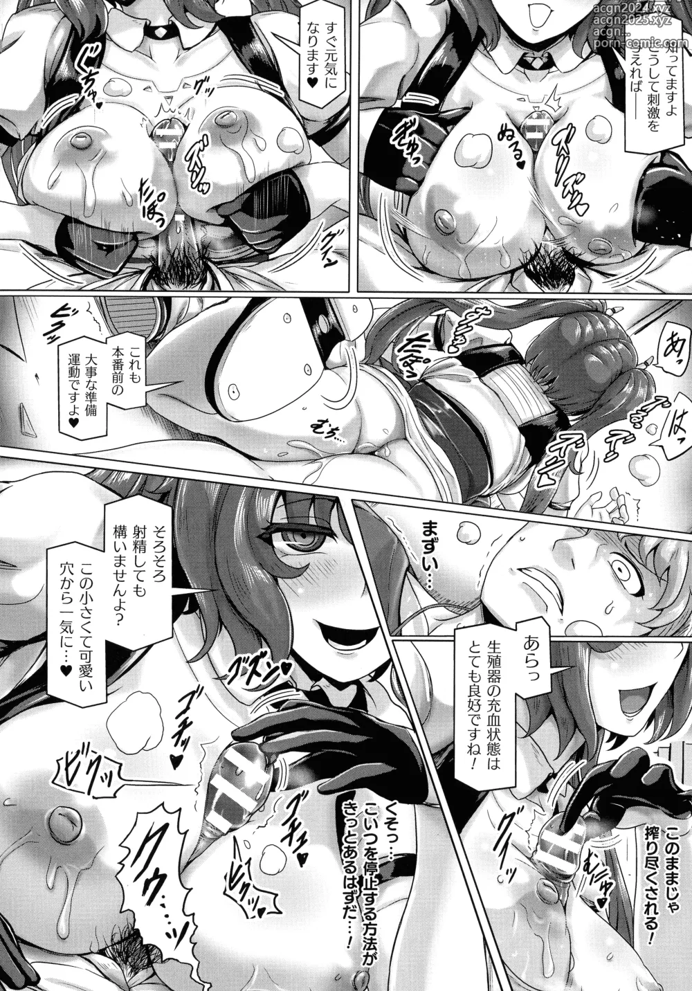 Page 12 of manga Mechanical Desire