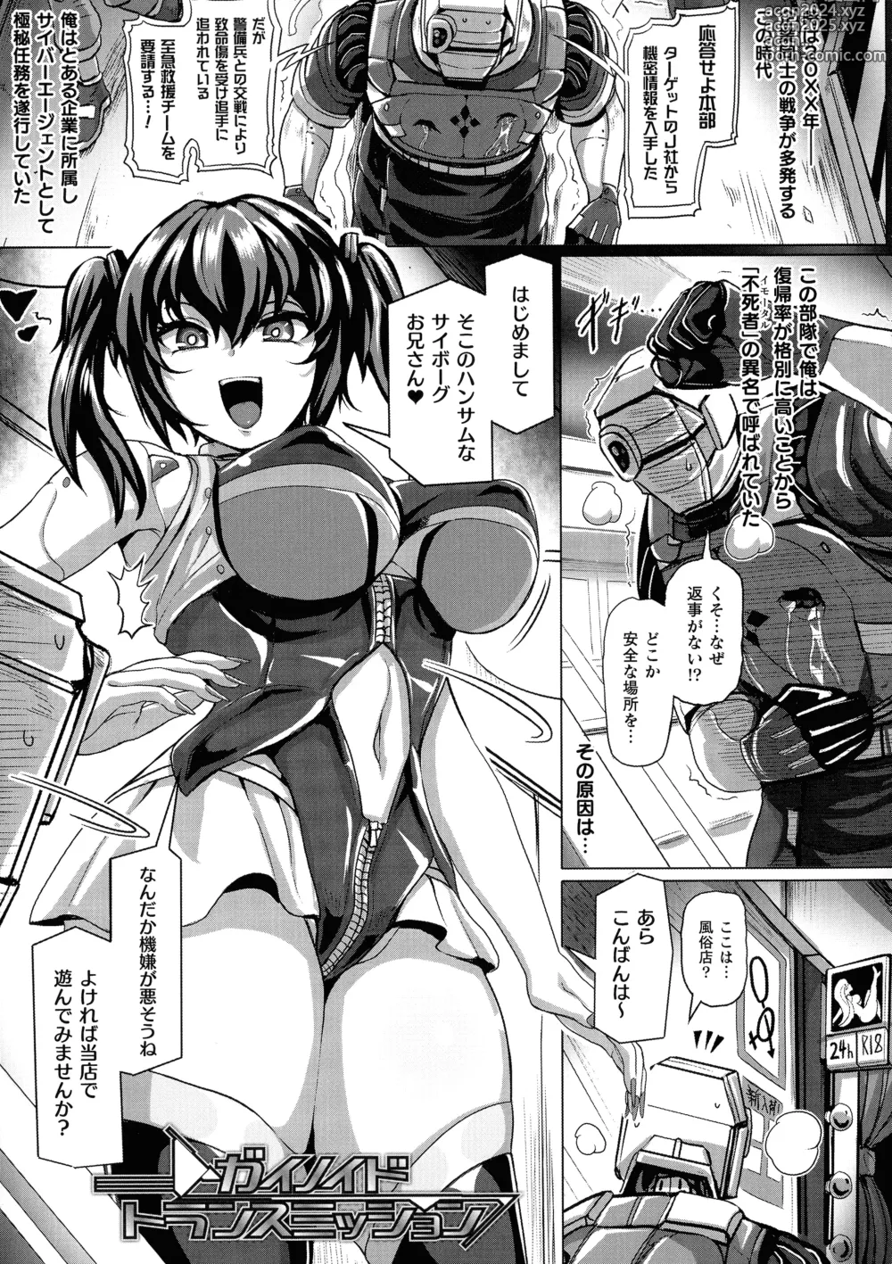 Page 117 of manga Mechanical Desire