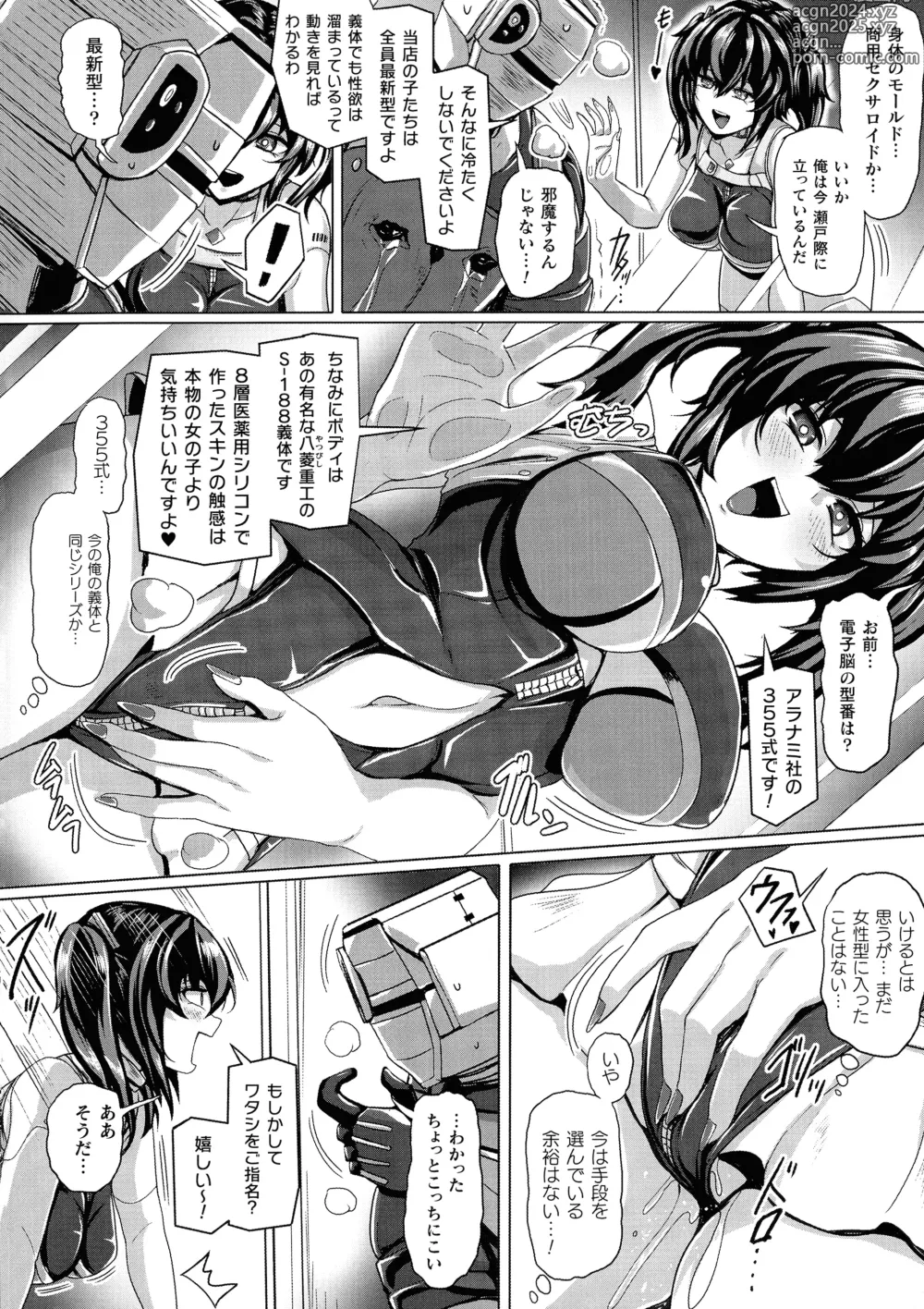 Page 118 of manga Mechanical Desire