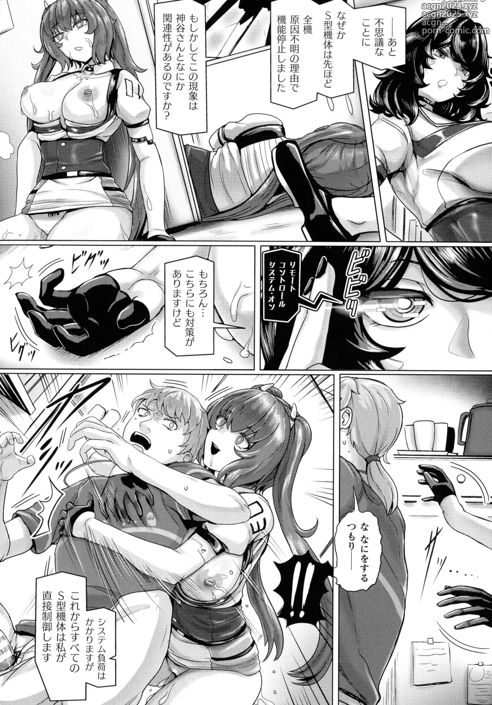 Page 16 of manga Mechanical Desire