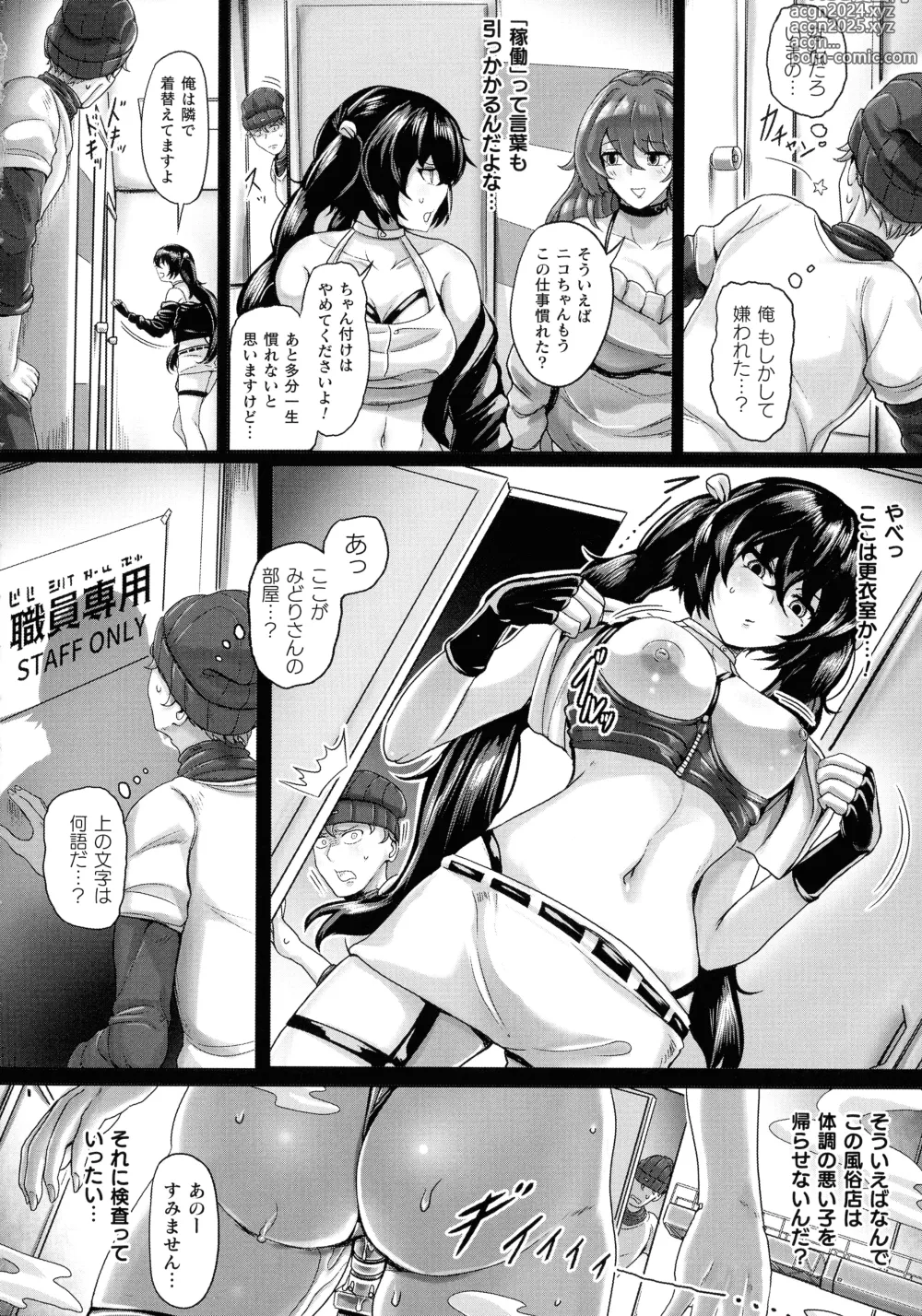 Page 32 of manga Mechanical Desire