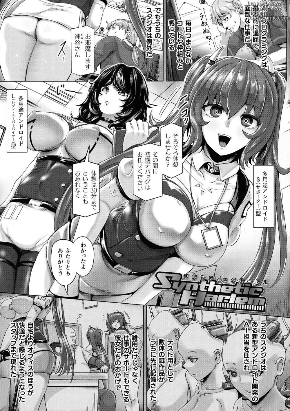 Page 5 of manga Mechanical Desire