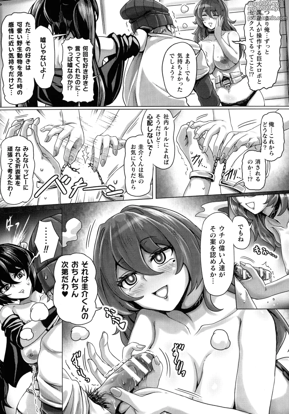 Page 41 of manga Mechanical Desire