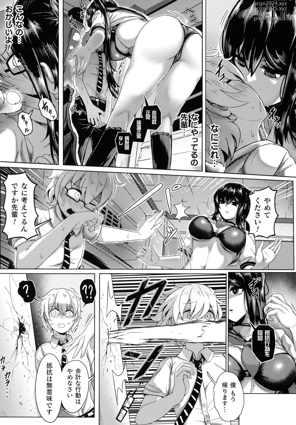 Page 55 of manga Mechanical Desire