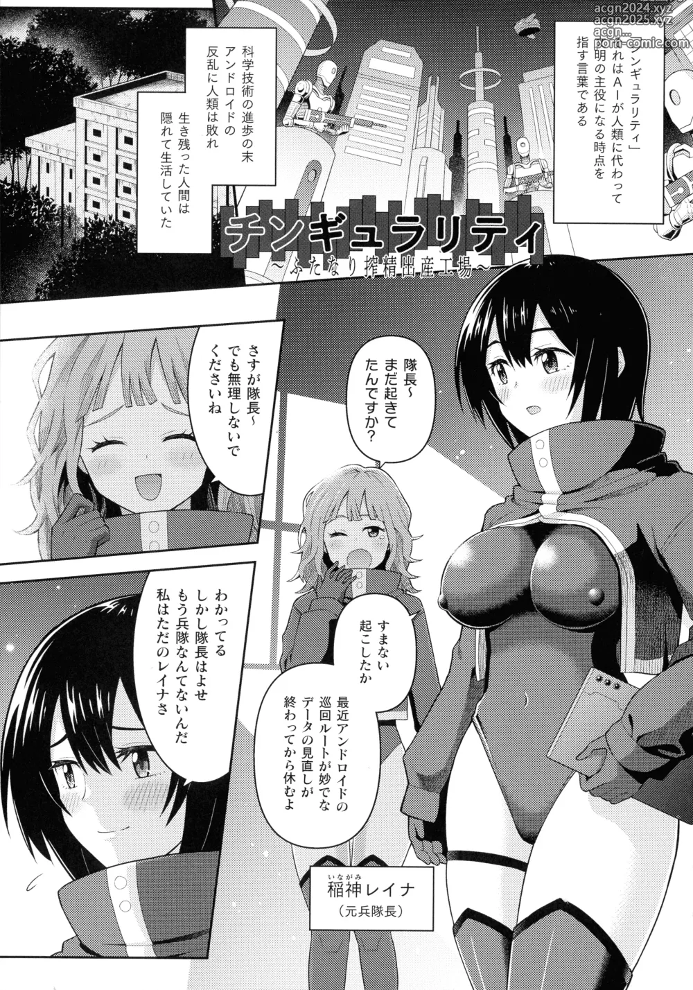 Page 151 of manga Zetchou Ryouiki Futanarium