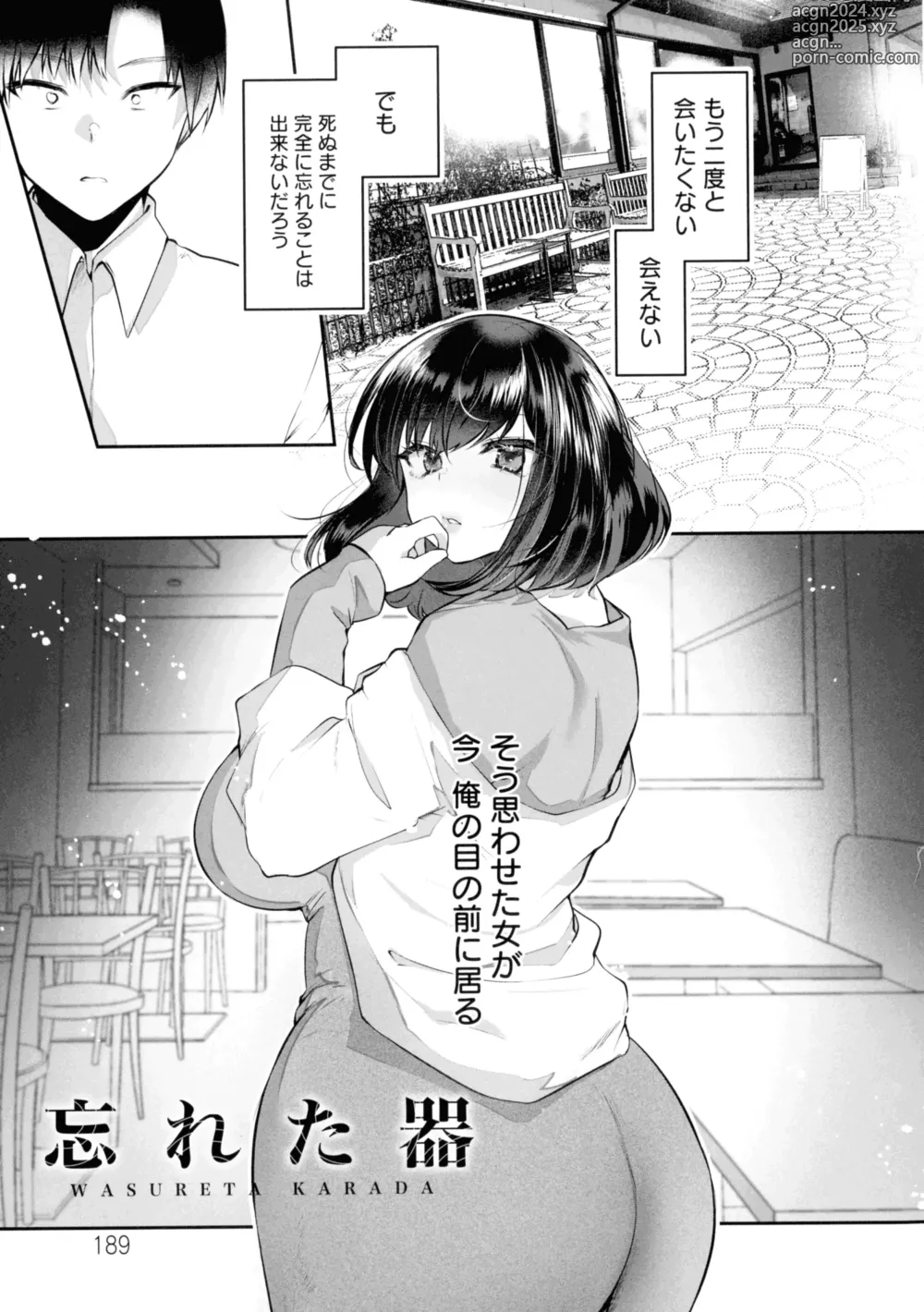 Page 187 of manga Libido