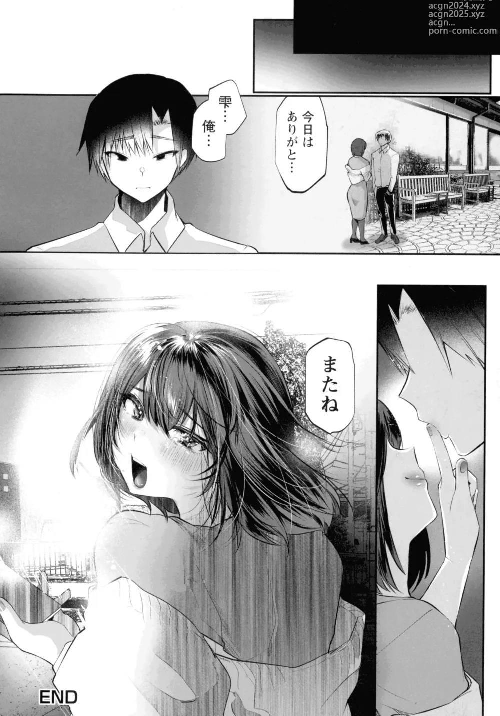 Page 205 of manga Libido