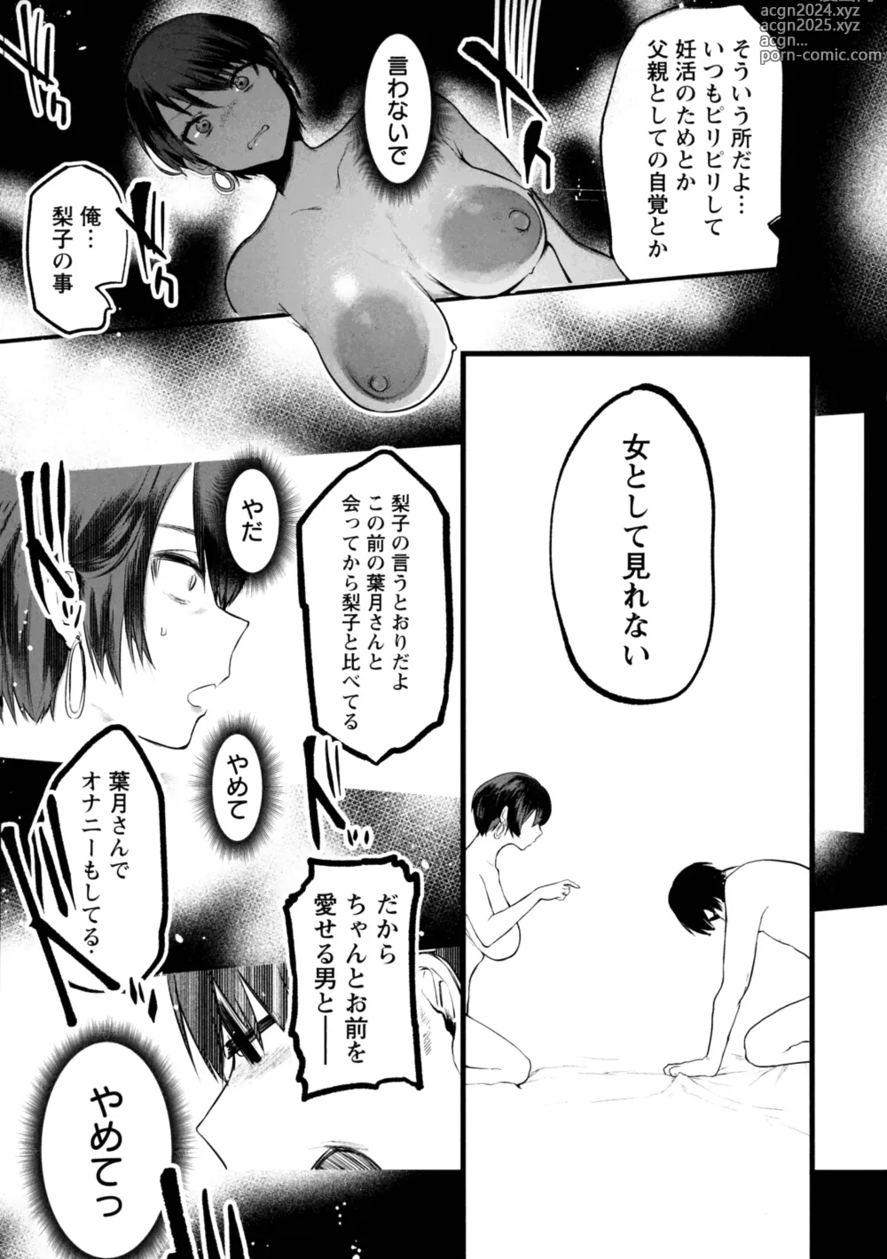 Page 38 of manga Libido