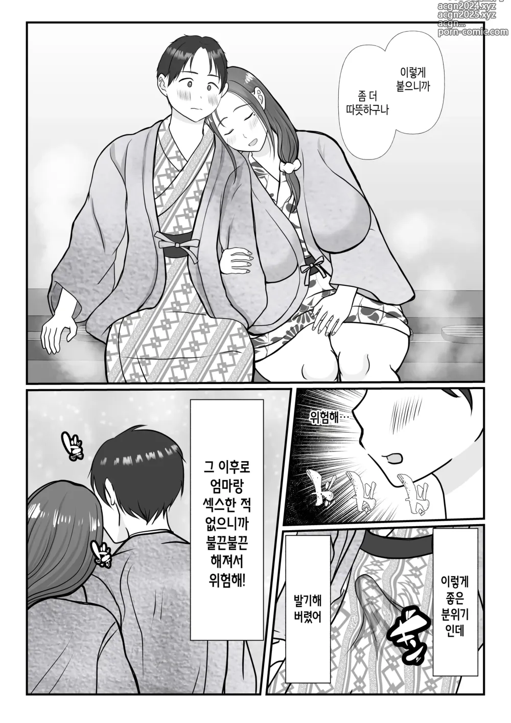 Page 12 of doujinshi 나는 엄마를 진심으로 사랑했다 2