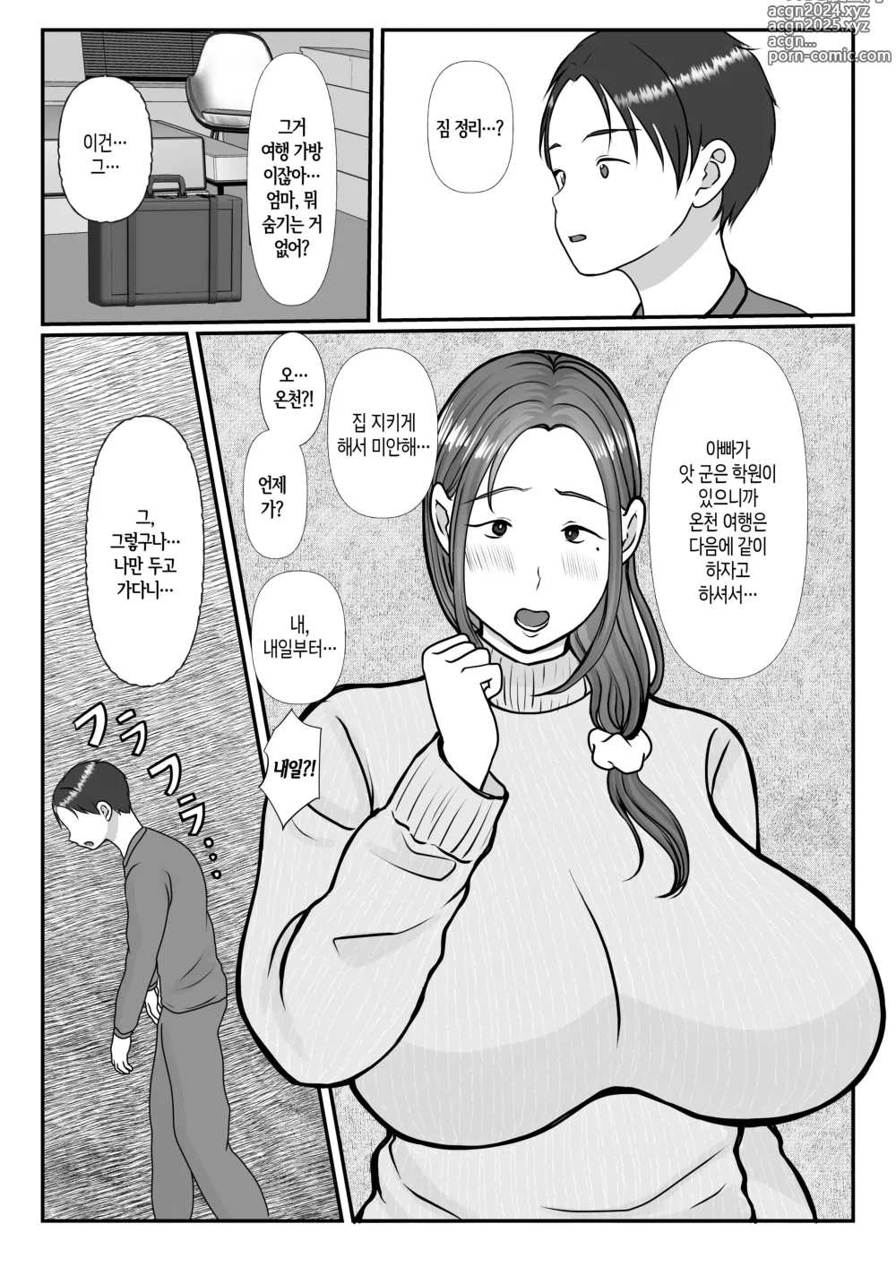 Page 3 of doujinshi 나는 엄마를 진심으로 사랑했다 2