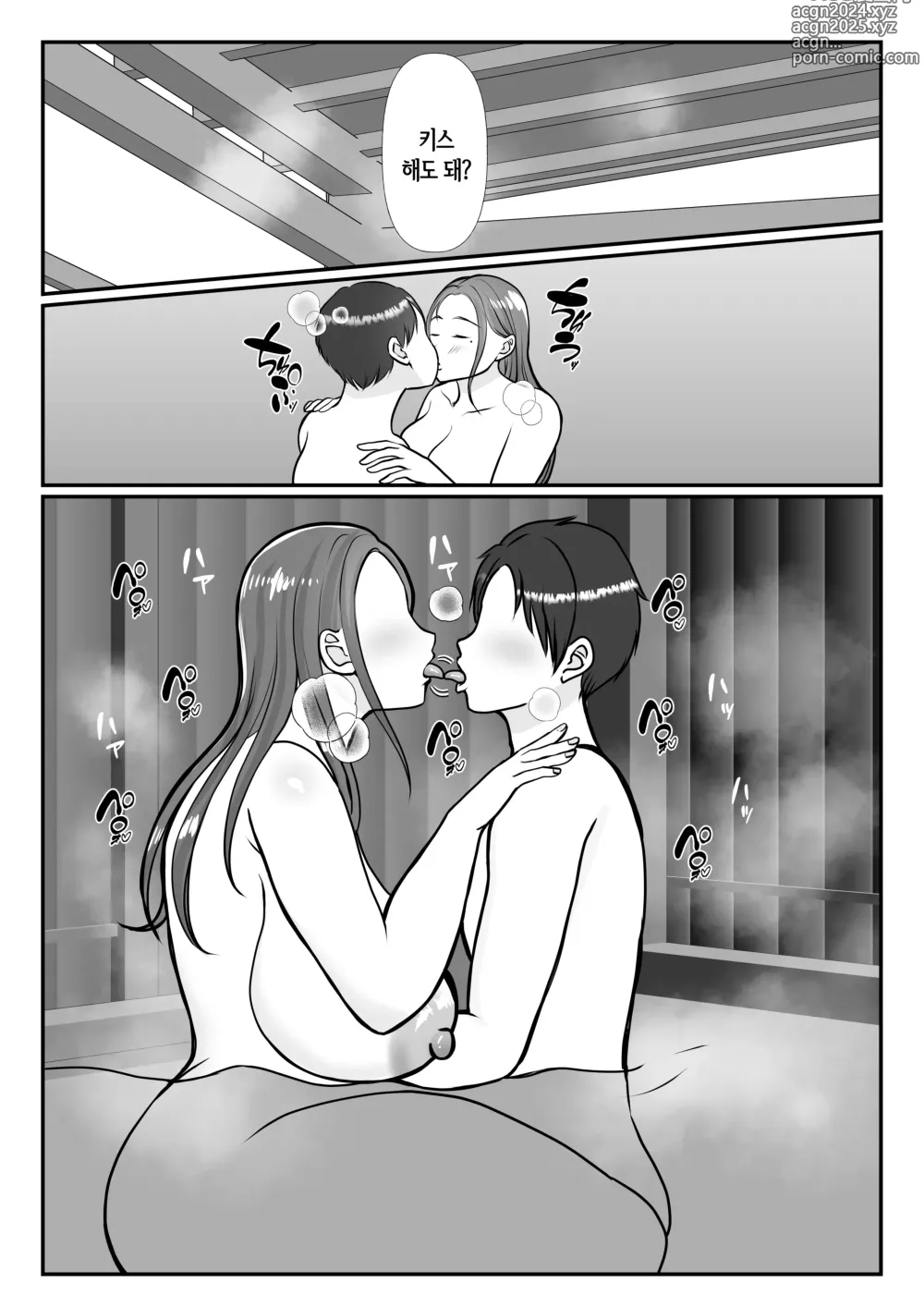 Page 23 of doujinshi 나는 엄마를 진심으로 사랑했다 2