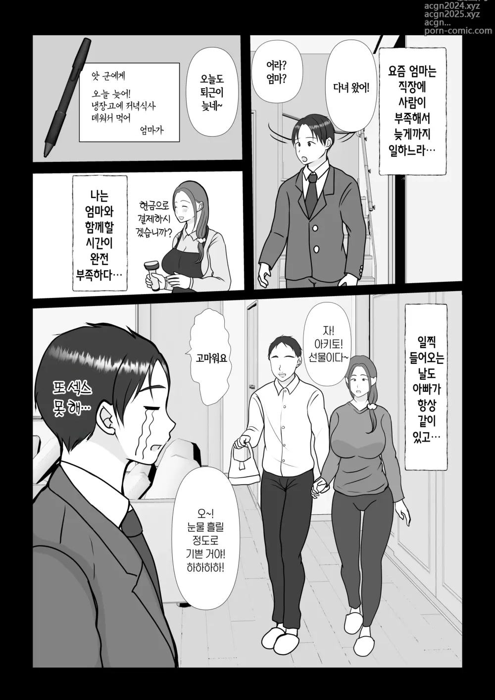 Page 4 of doujinshi 나는 엄마를 진심으로 사랑했다 2