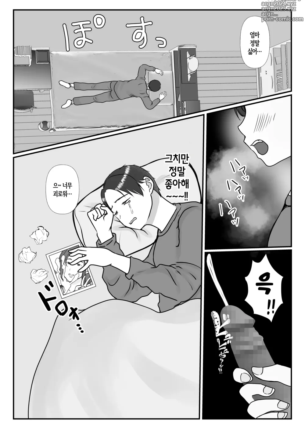 Page 5 of doujinshi 나는 엄마를 진심으로 사랑했다 2