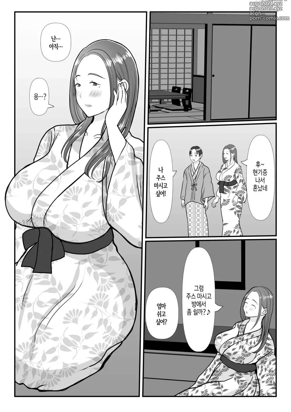 Page 41 of doujinshi 나는 엄마를 진심으로 사랑했다 2