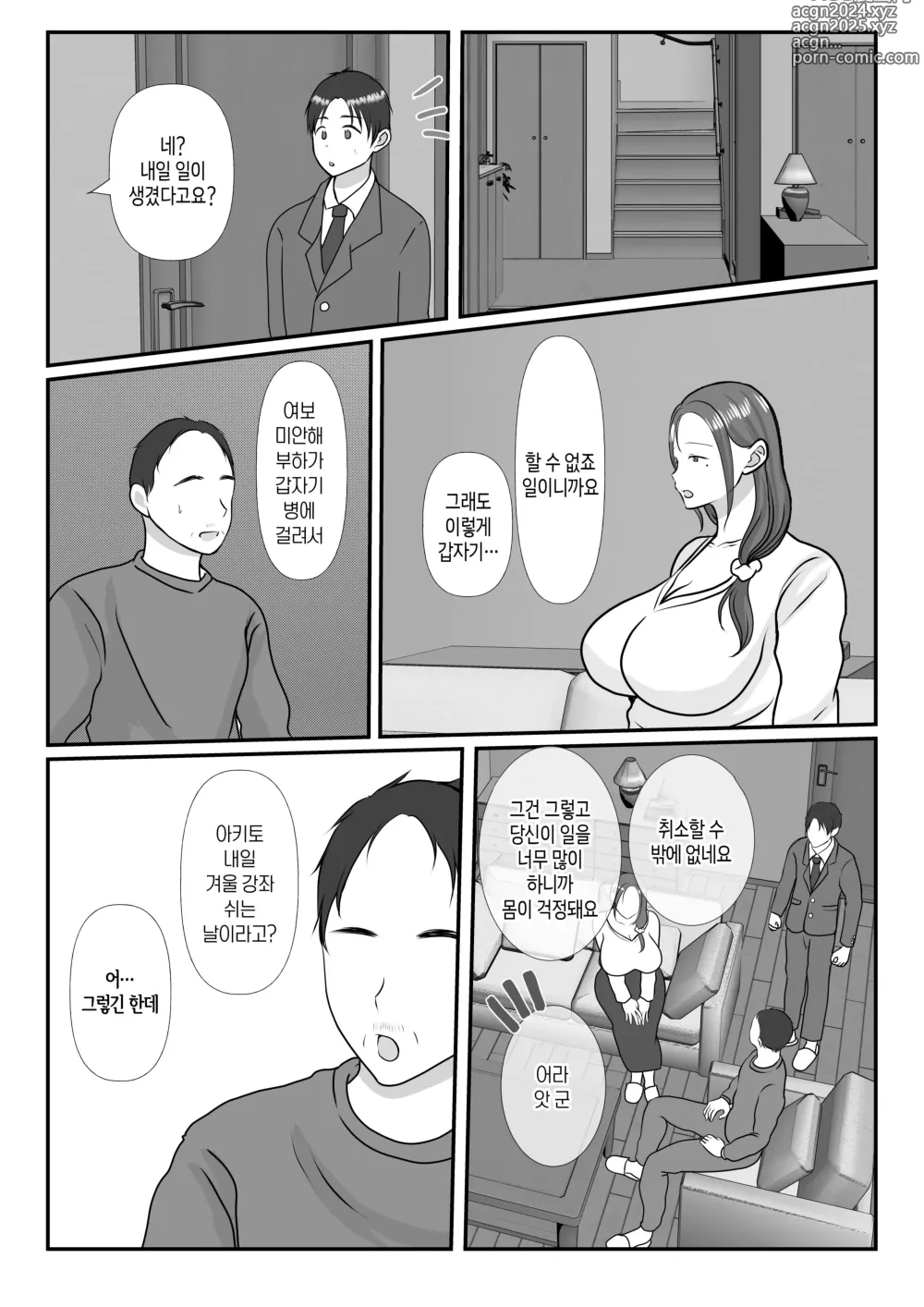 Page 6 of doujinshi 나는 엄마를 진심으로 사랑했다 2