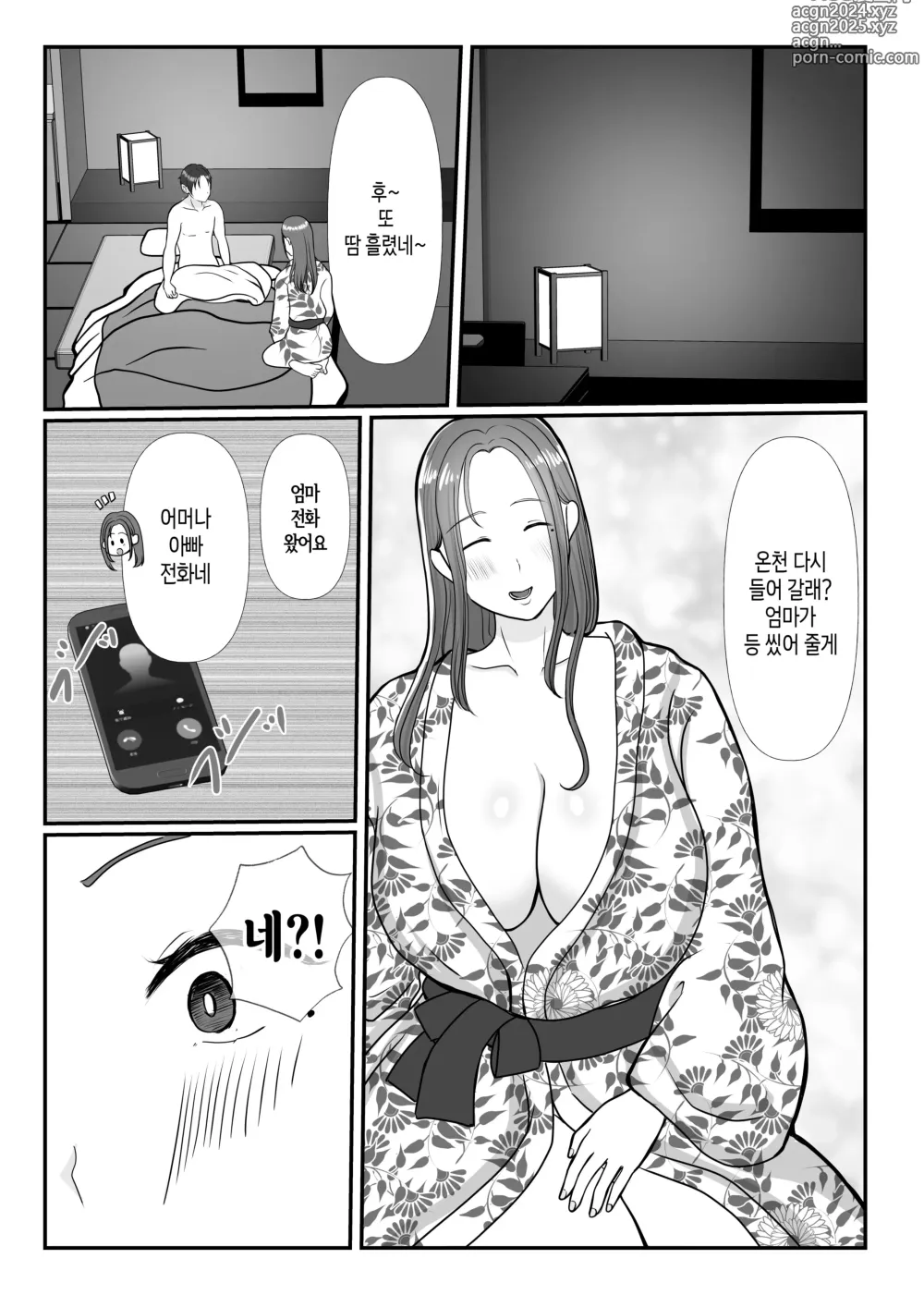 Page 51 of doujinshi 나는 엄마를 진심으로 사랑했다 2