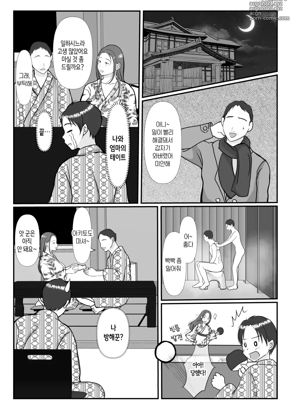 Page 52 of doujinshi 나는 엄마를 진심으로 사랑했다 2