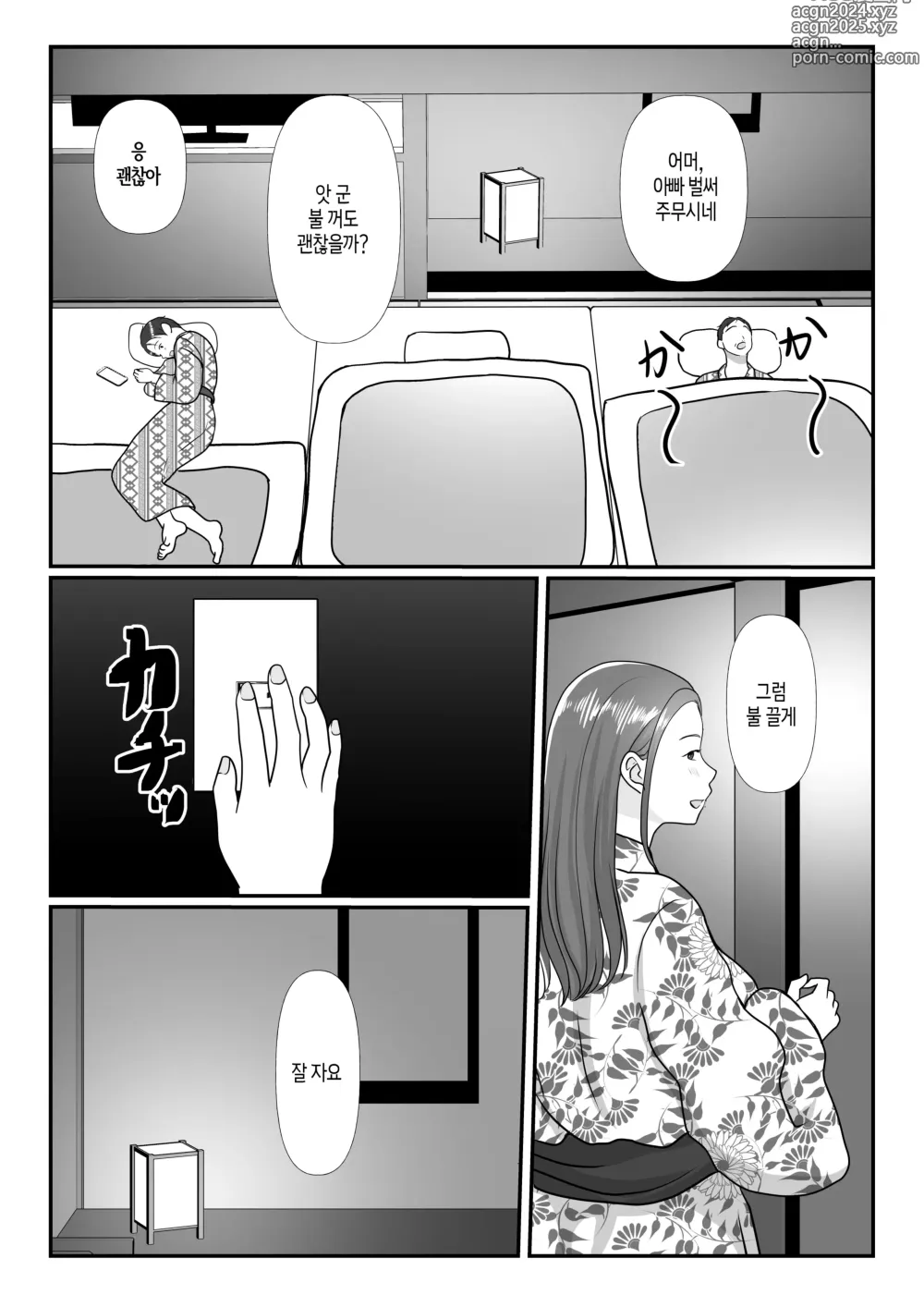 Page 53 of doujinshi 나는 엄마를 진심으로 사랑했다 2