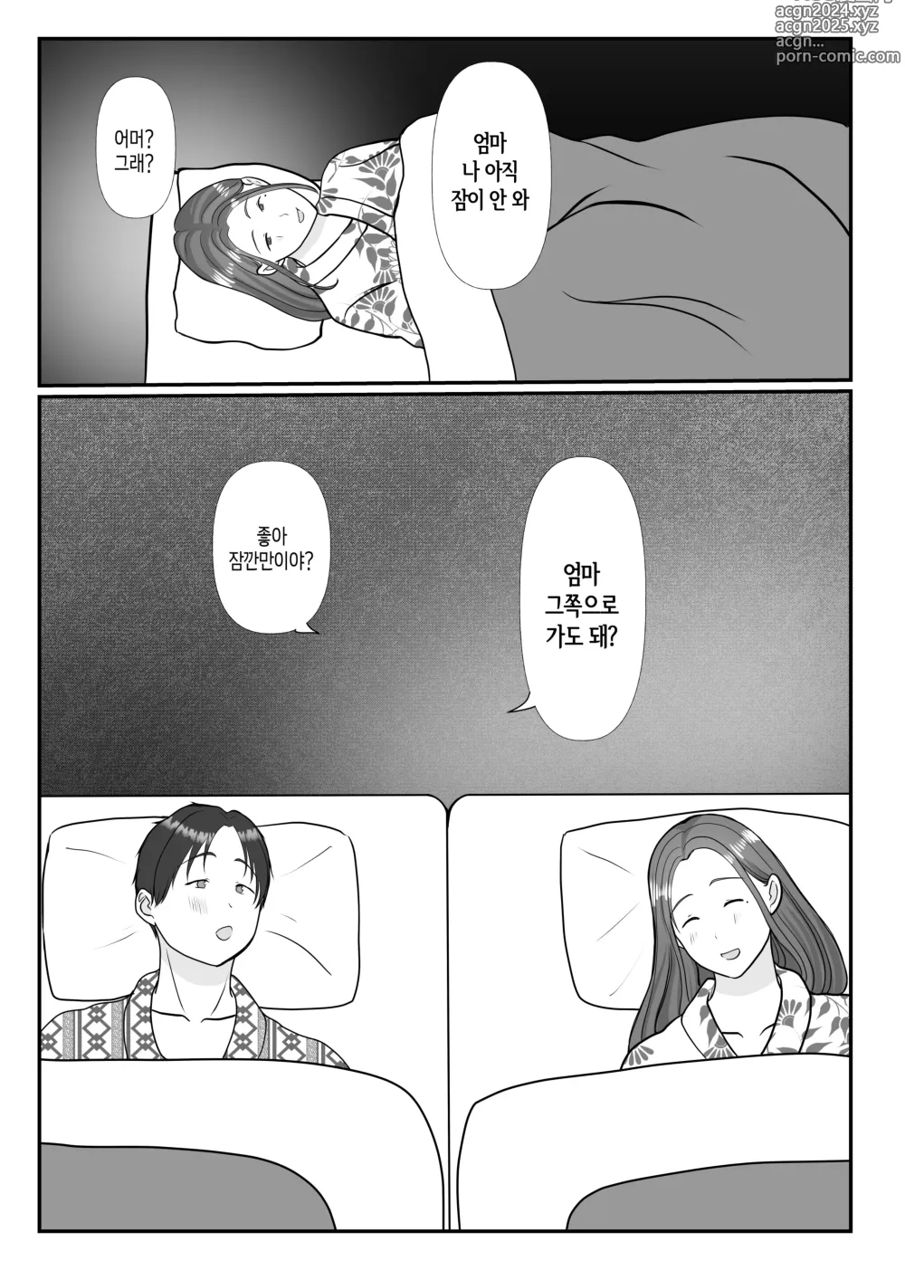 Page 54 of doujinshi 나는 엄마를 진심으로 사랑했다 2