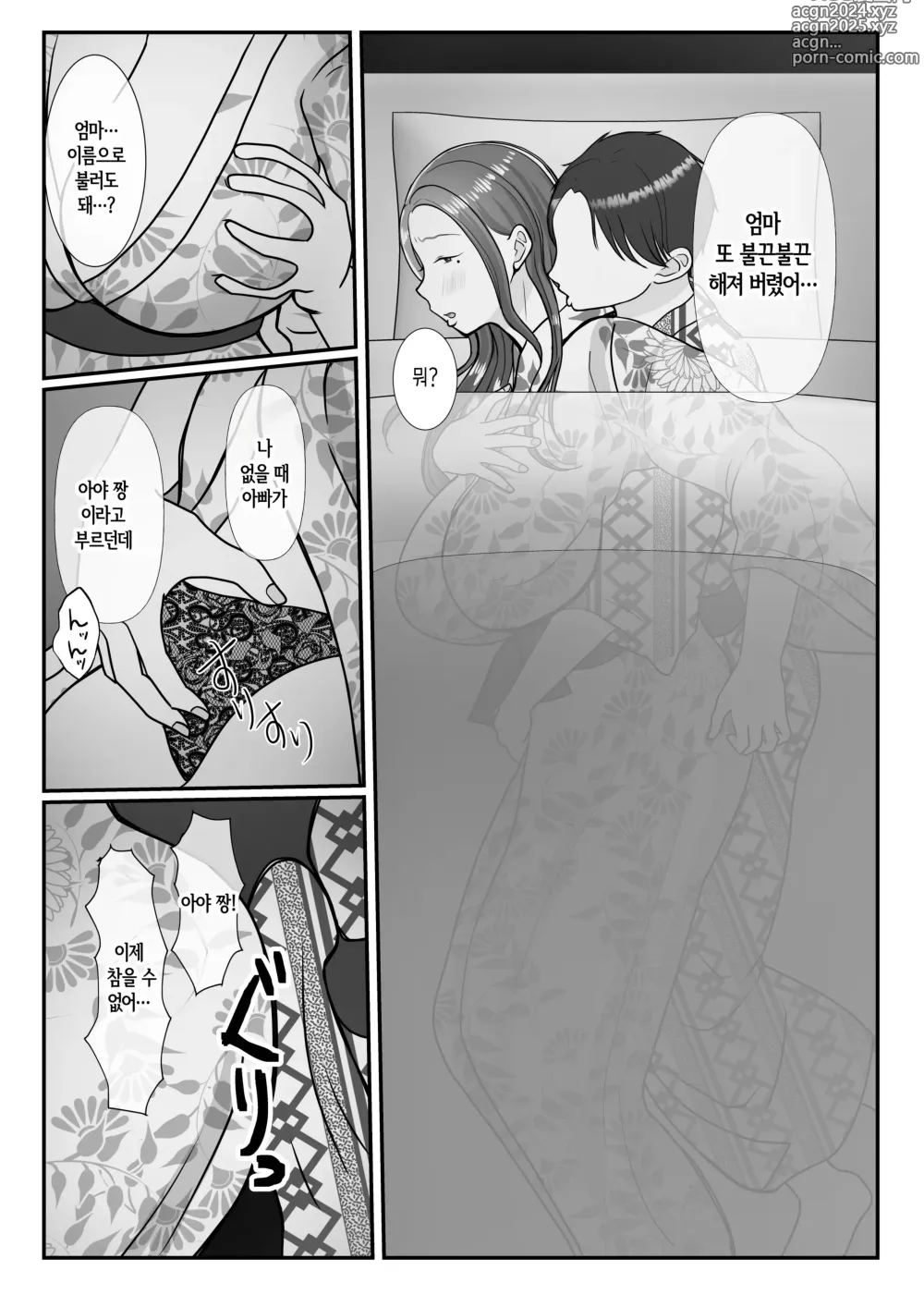 Page 55 of doujinshi 나는 엄마를 진심으로 사랑했다 2