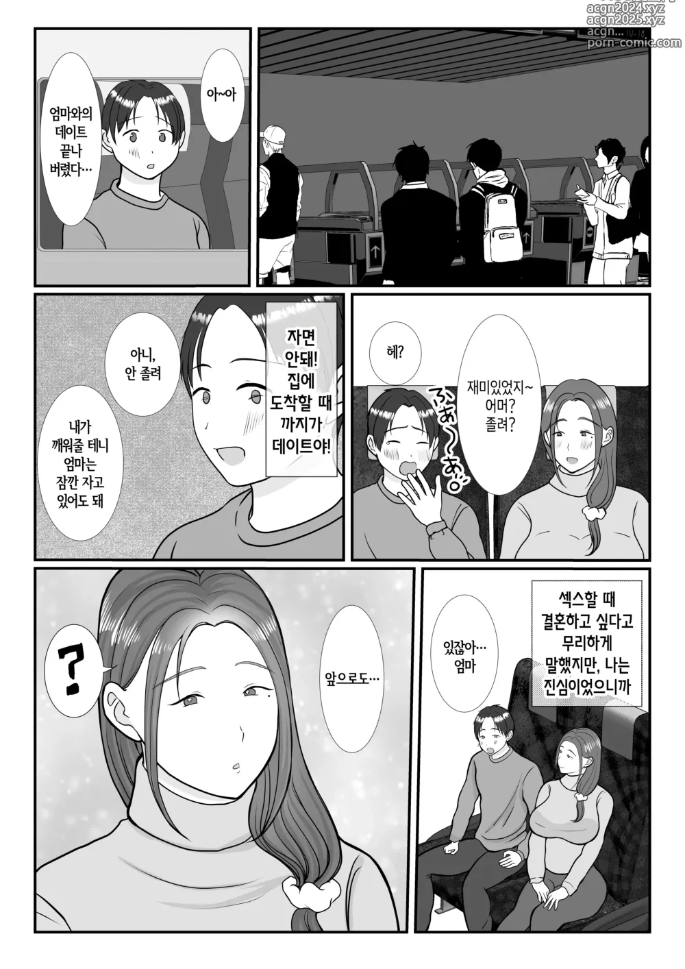 Page 67 of doujinshi 나는 엄마를 진심으로 사랑했다 2