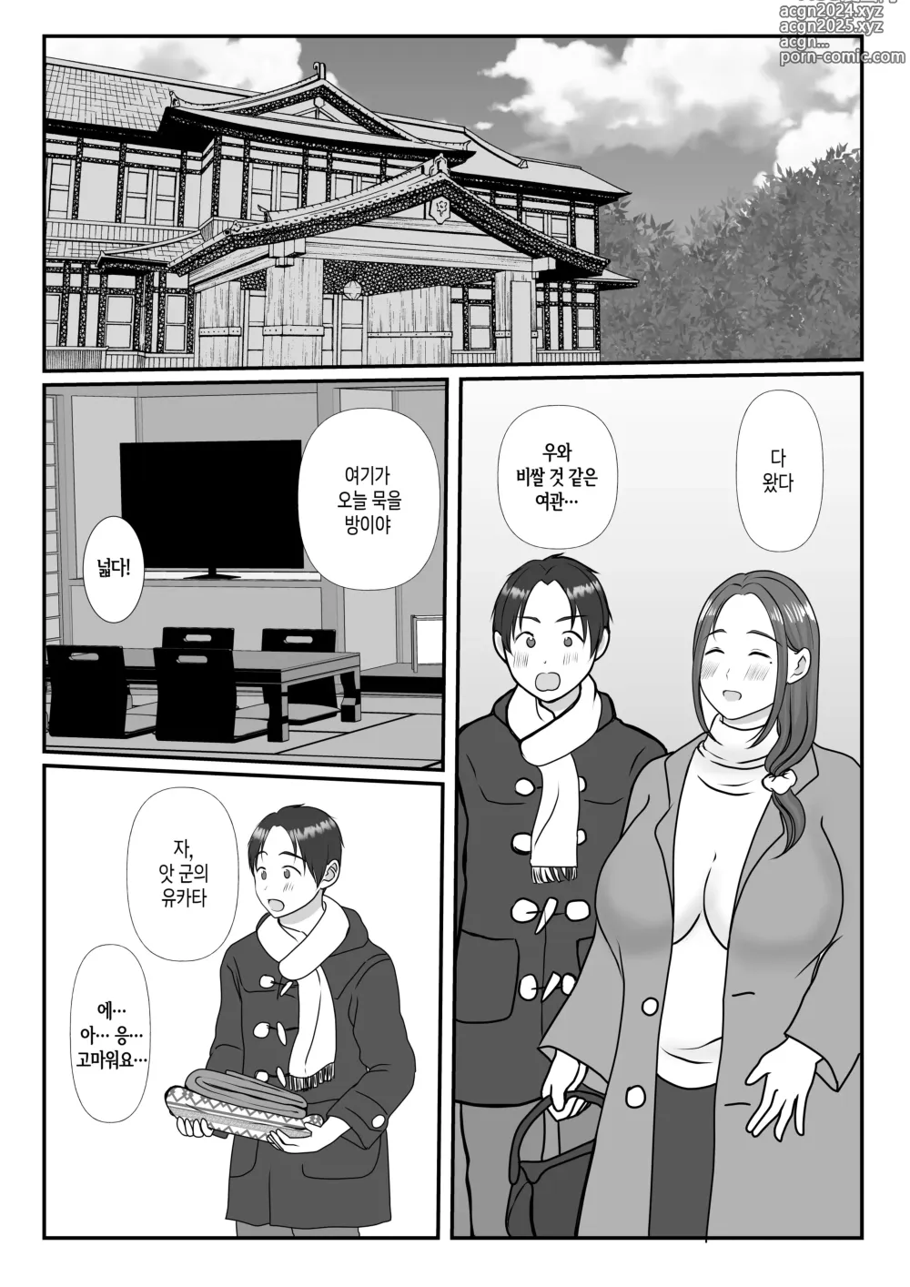 Page 8 of doujinshi 나는 엄마를 진심으로 사랑했다 2