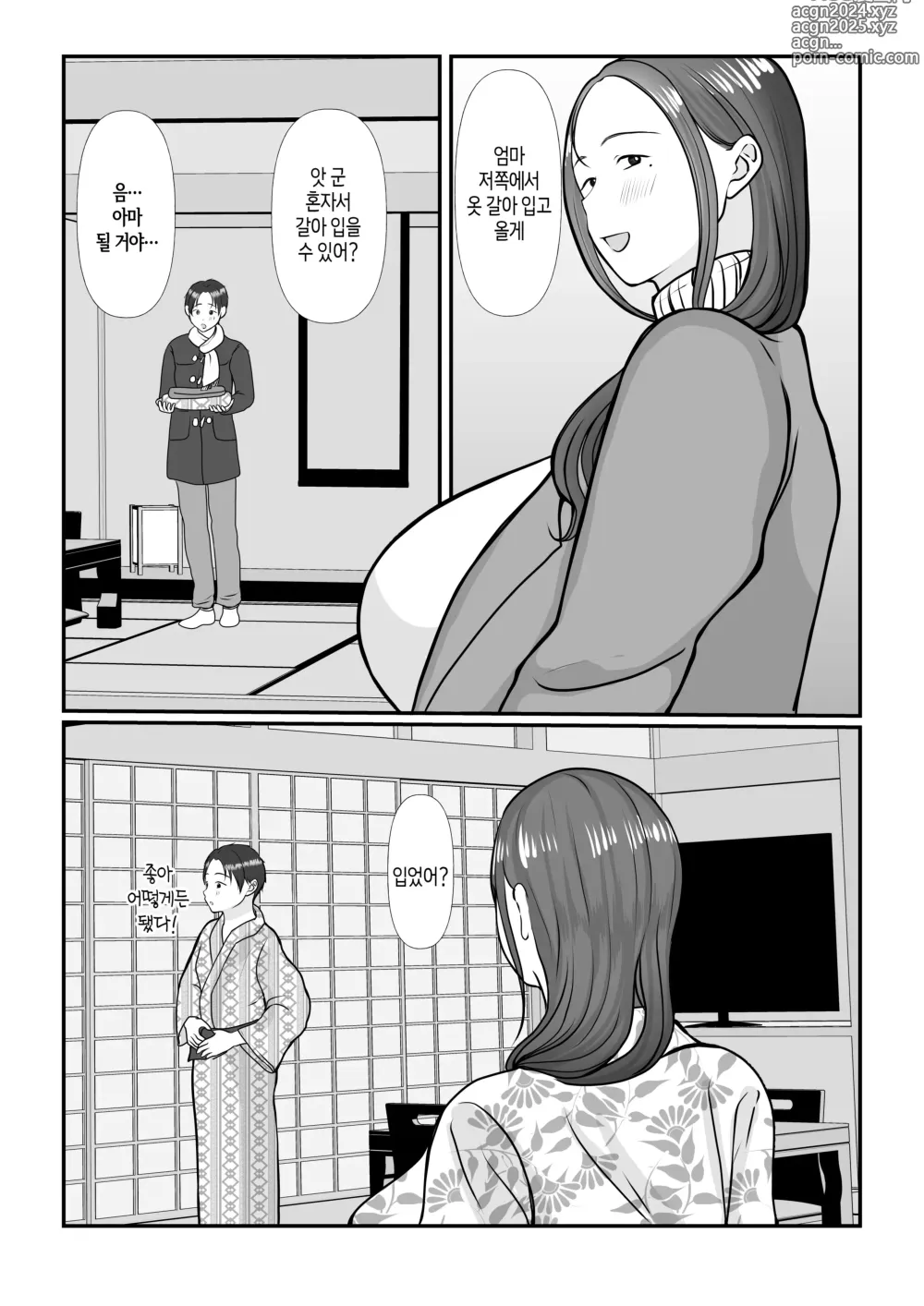 Page 9 of doujinshi 나는 엄마를 진심으로 사랑했다 2