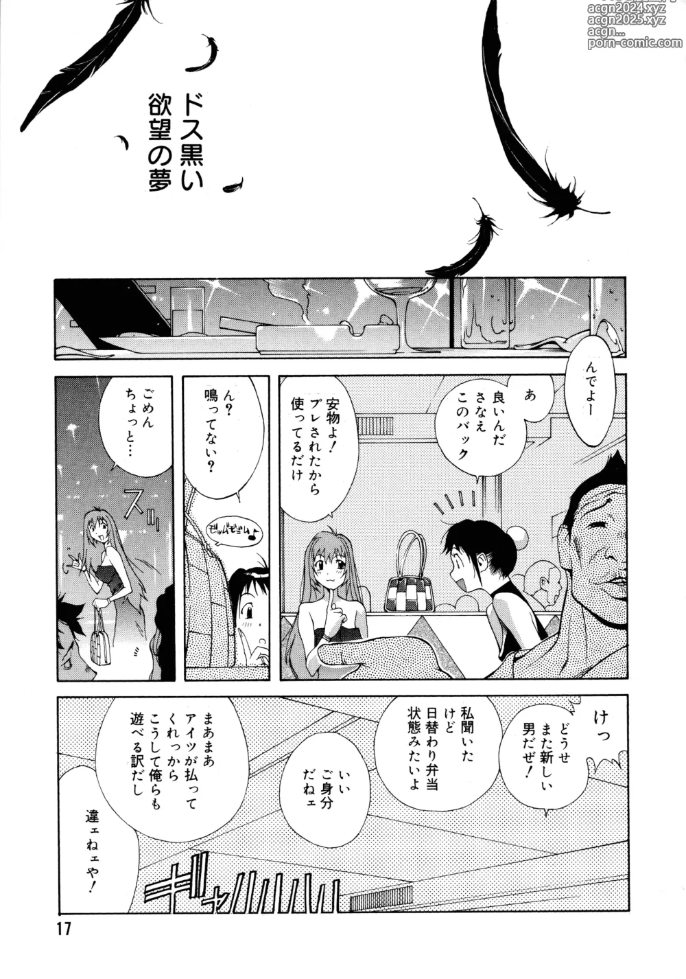 Page 17 of manga Shokunyuu 2