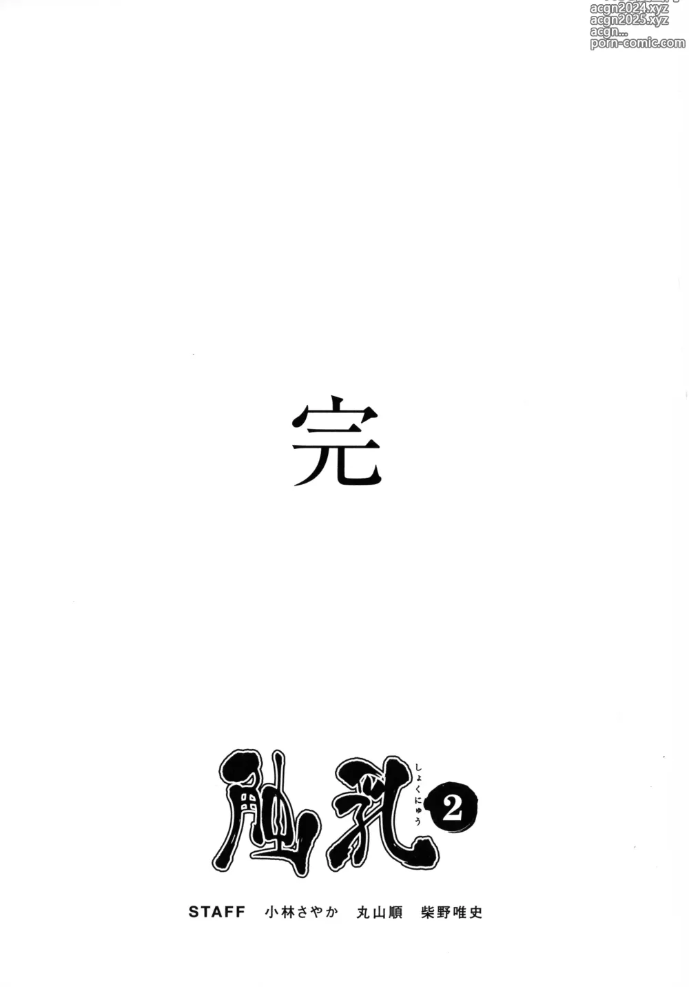 Page 162 of manga Shokunyuu 2