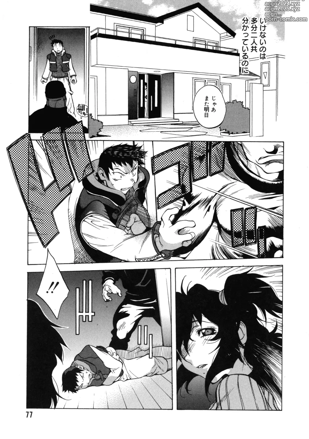 Page 76 of manga Shokunyuu 2