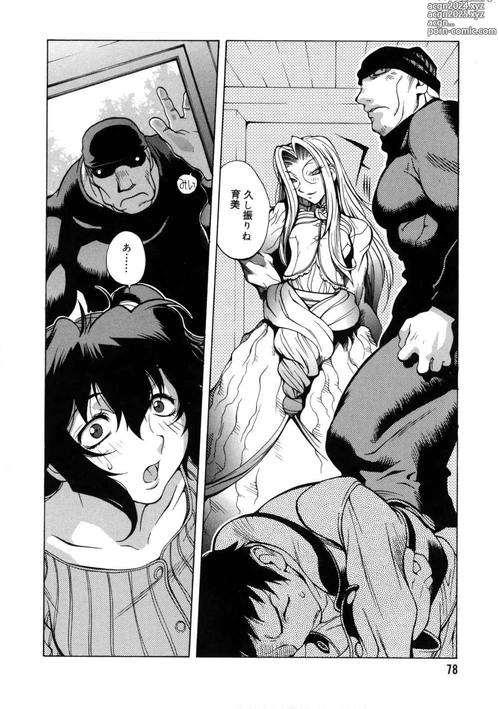 Page 77 of manga Shokunyuu 2