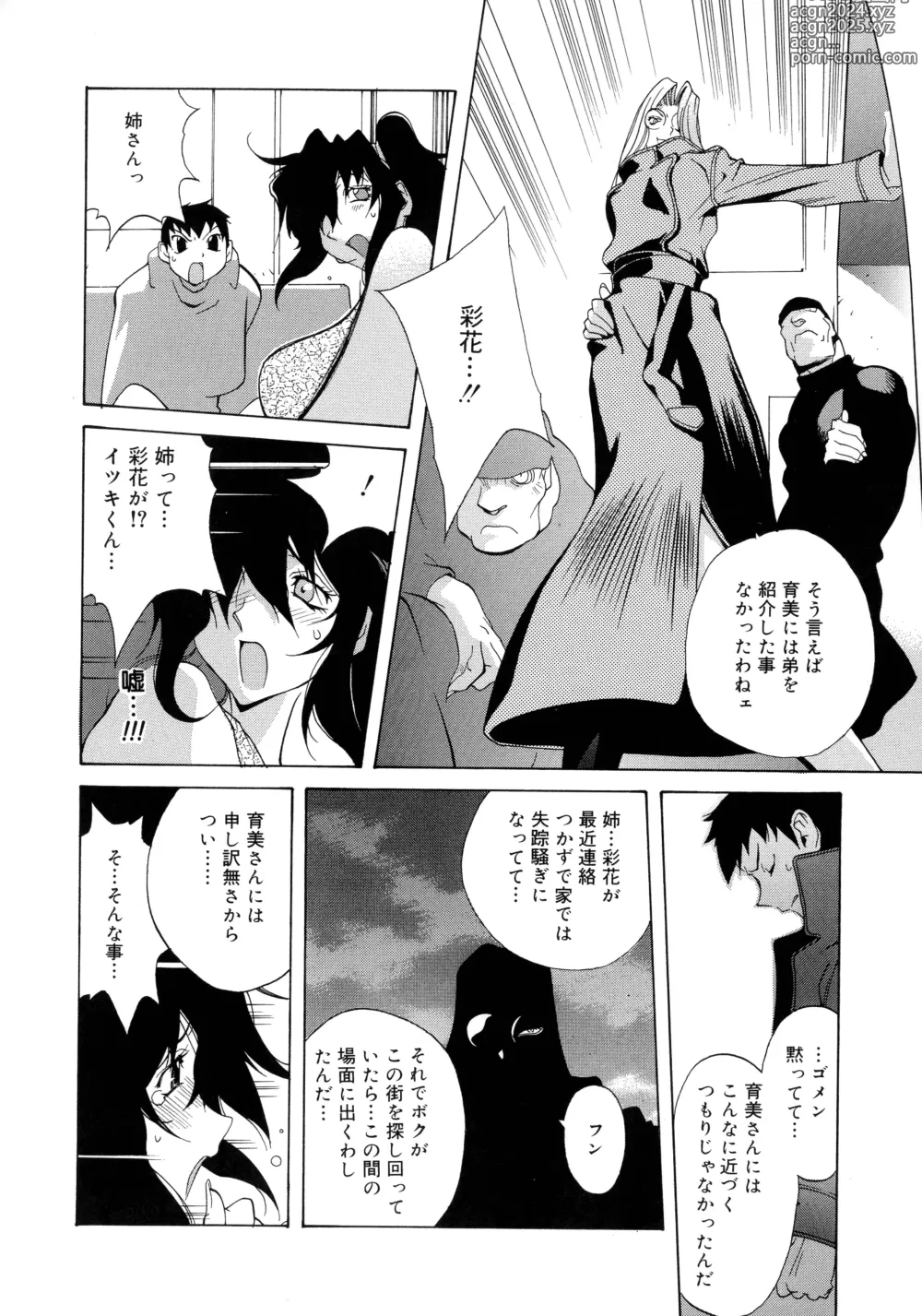 Page 101 of manga Shokunyuu