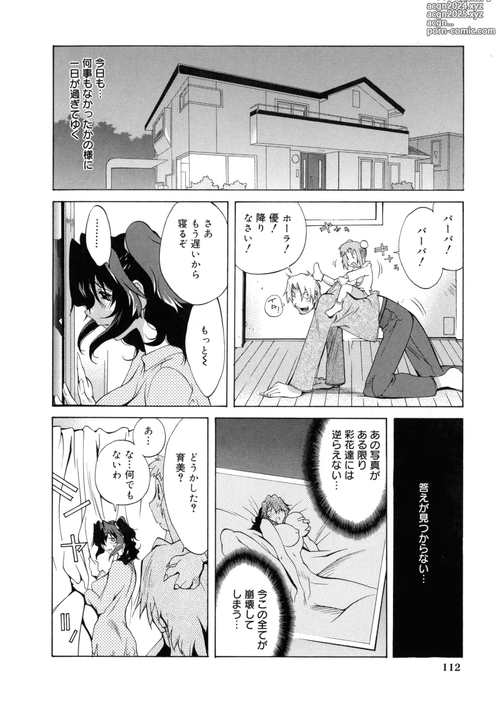 Page 108 of manga Shokunyuu