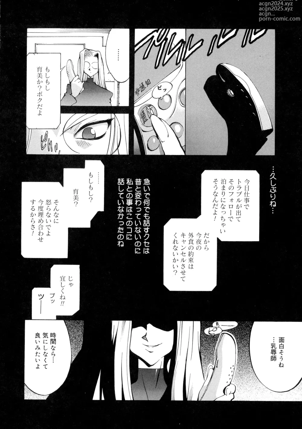 Page 17 of manga Shokunyuu