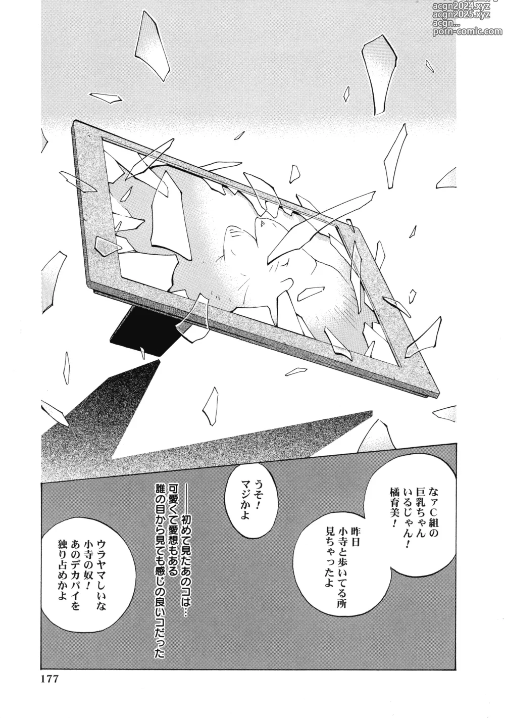 Page 169 of manga Shokunyuu